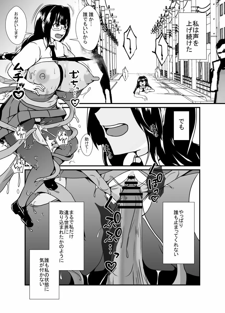 日常の中に潜む感覚遮断の穴 Page.11