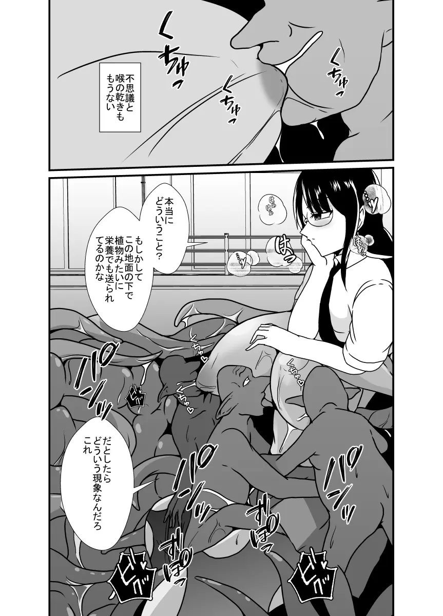 日常の中に潜む感覚遮断の穴 Page.29