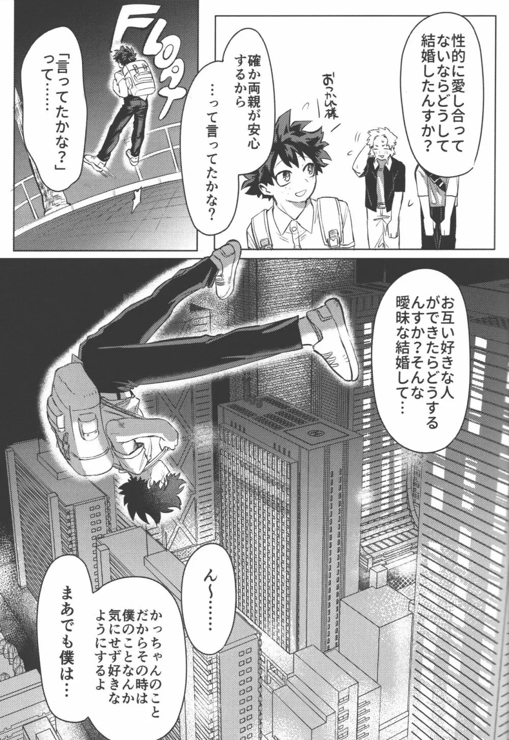 おまえからキスしろ Page.11