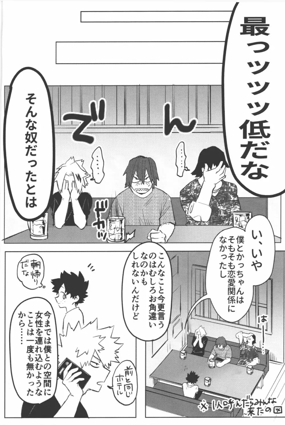 おまえからキスしろ Page.22