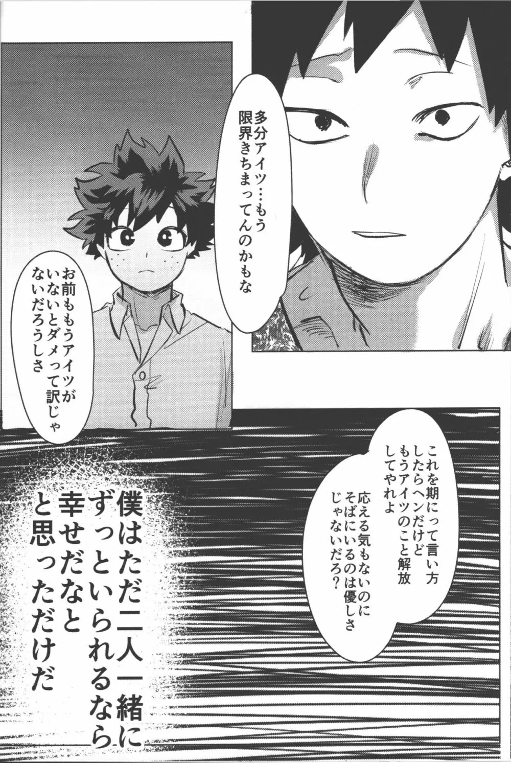 おまえからキスしろ Page.26