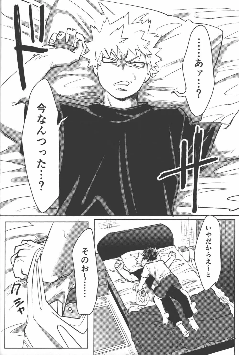 おまえからキスしろ Page.32