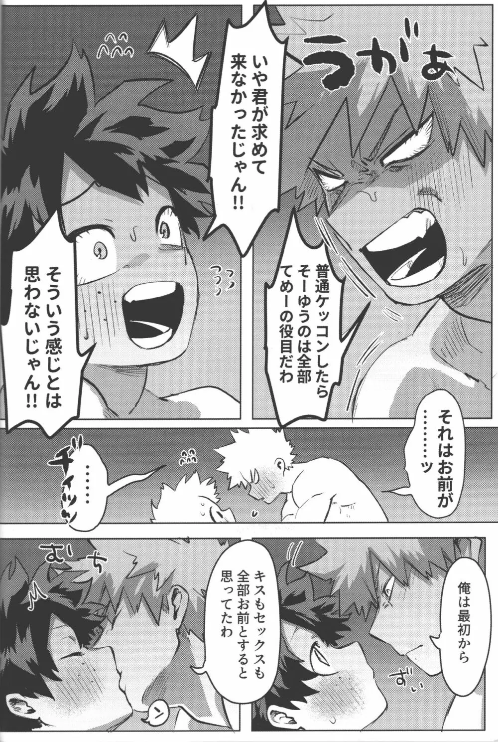 おまえからキスしろ Page.53