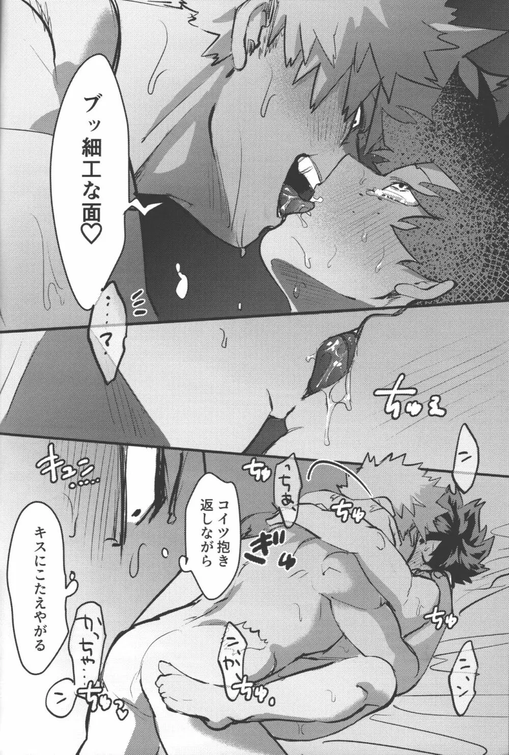 おまえからキスしろ Page.61