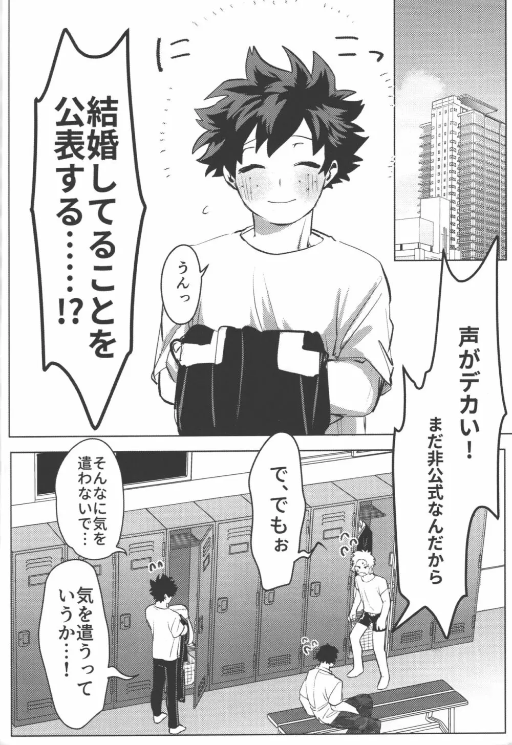 おまえからキスしろ Page.81