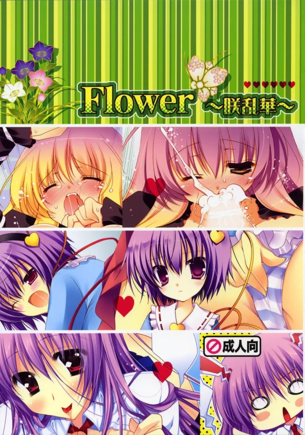 Flower～咲乱華～ Page.1