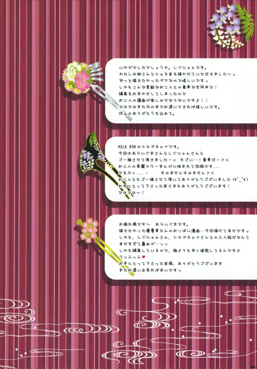Flower～咲乱華～ Page.18