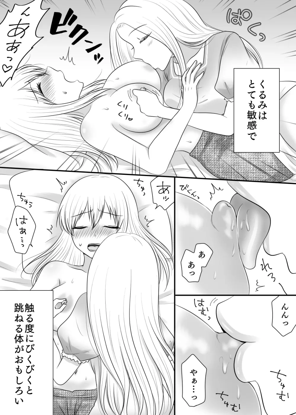 百合4作品詰め合わせ♥ Page.115