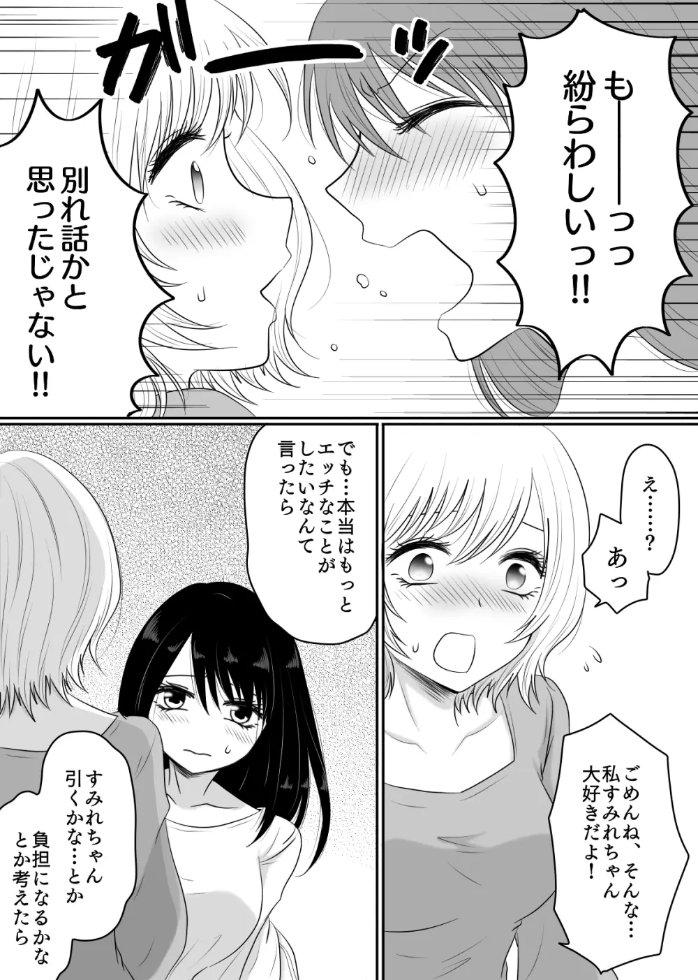 百合4作品詰め合わせ♥ Page.13