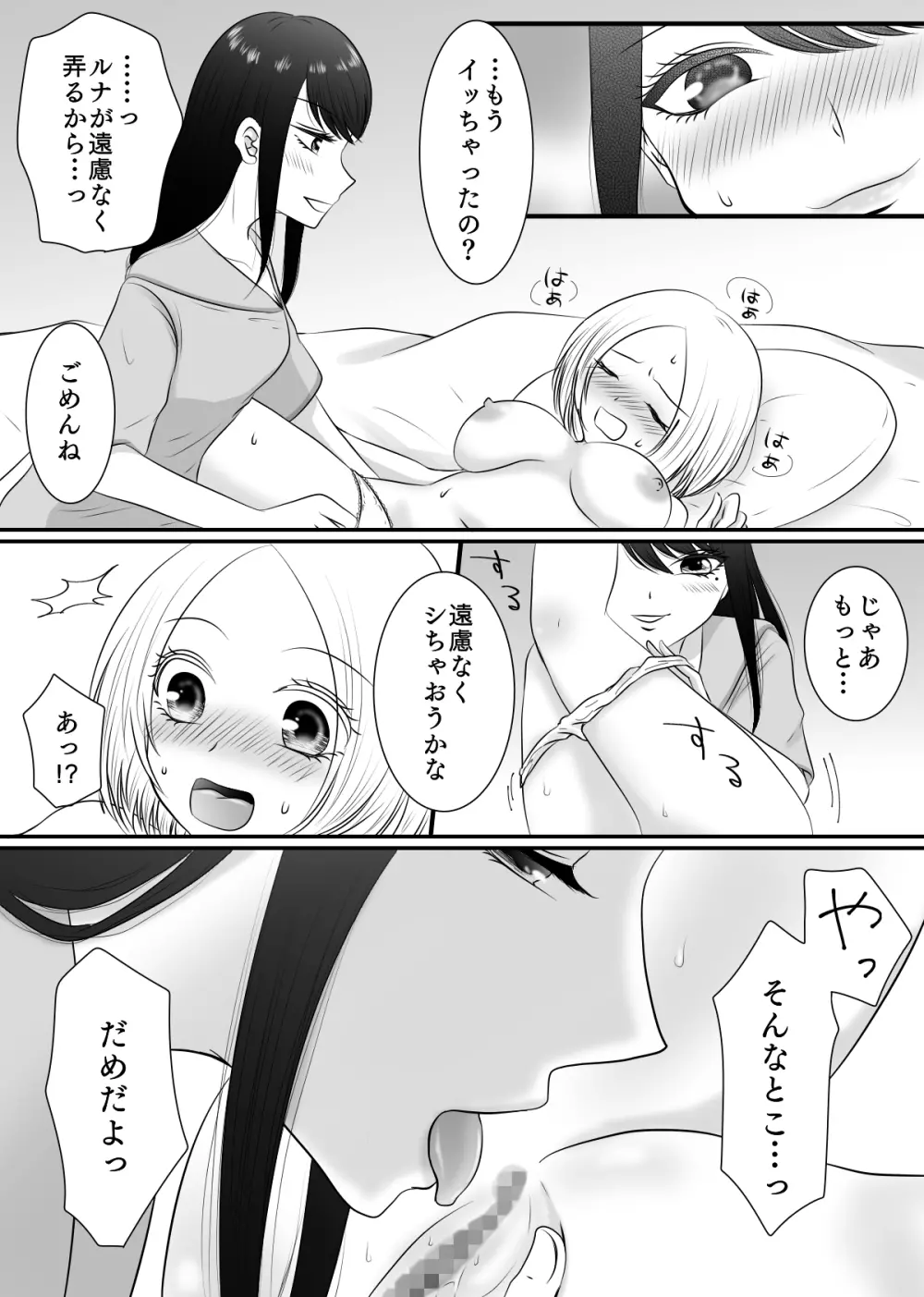 百合4作品詰め合わせ♥ Page.46