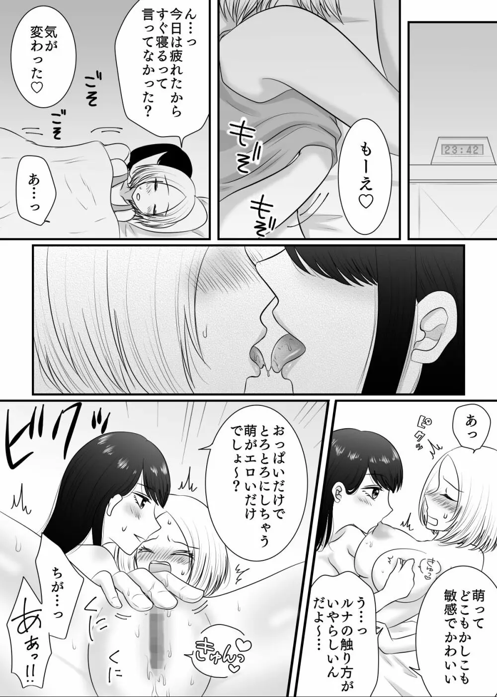 百合4作品詰め合わせ♥ Page.52