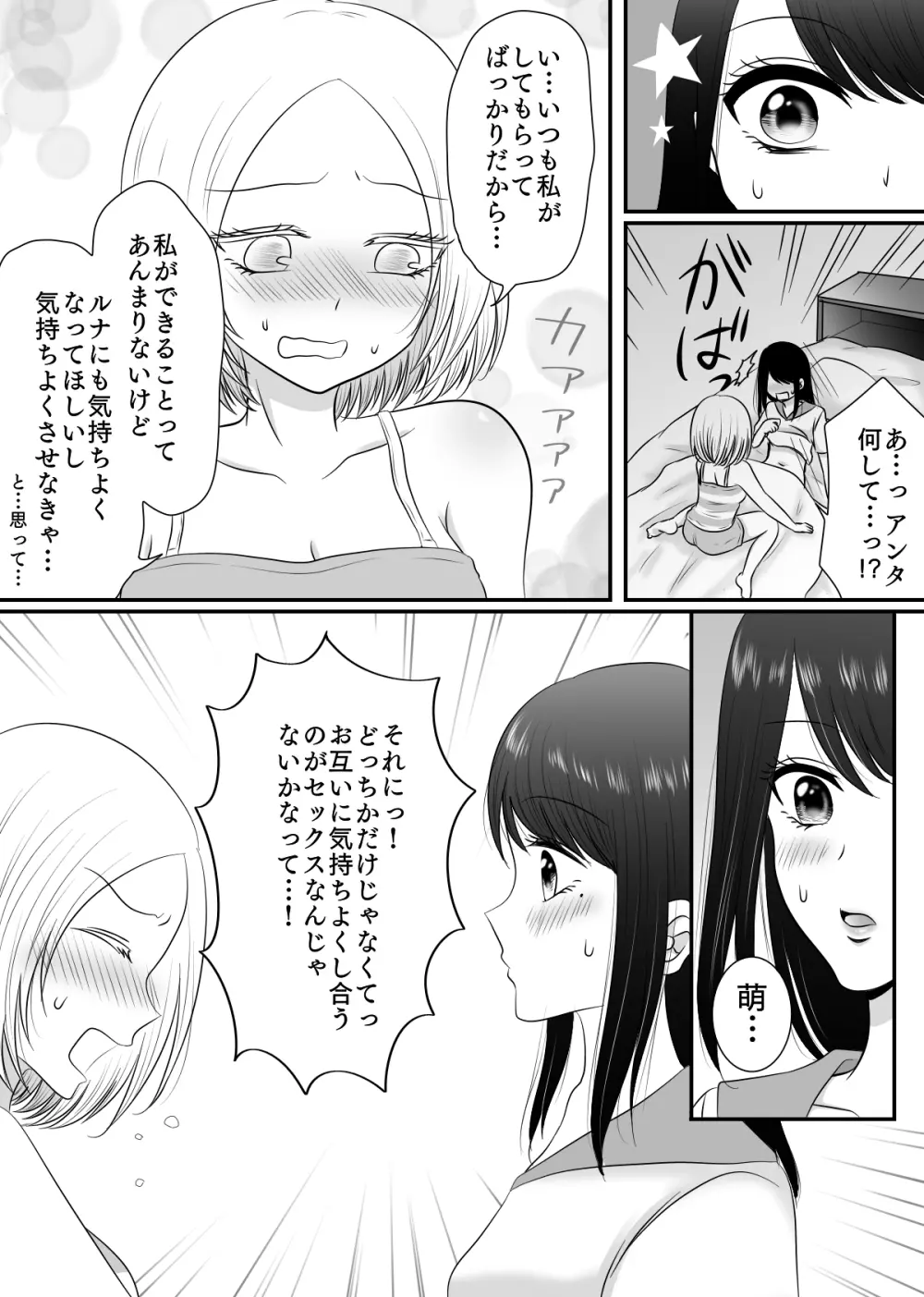 百合4作品詰め合わせ♥ Page.57