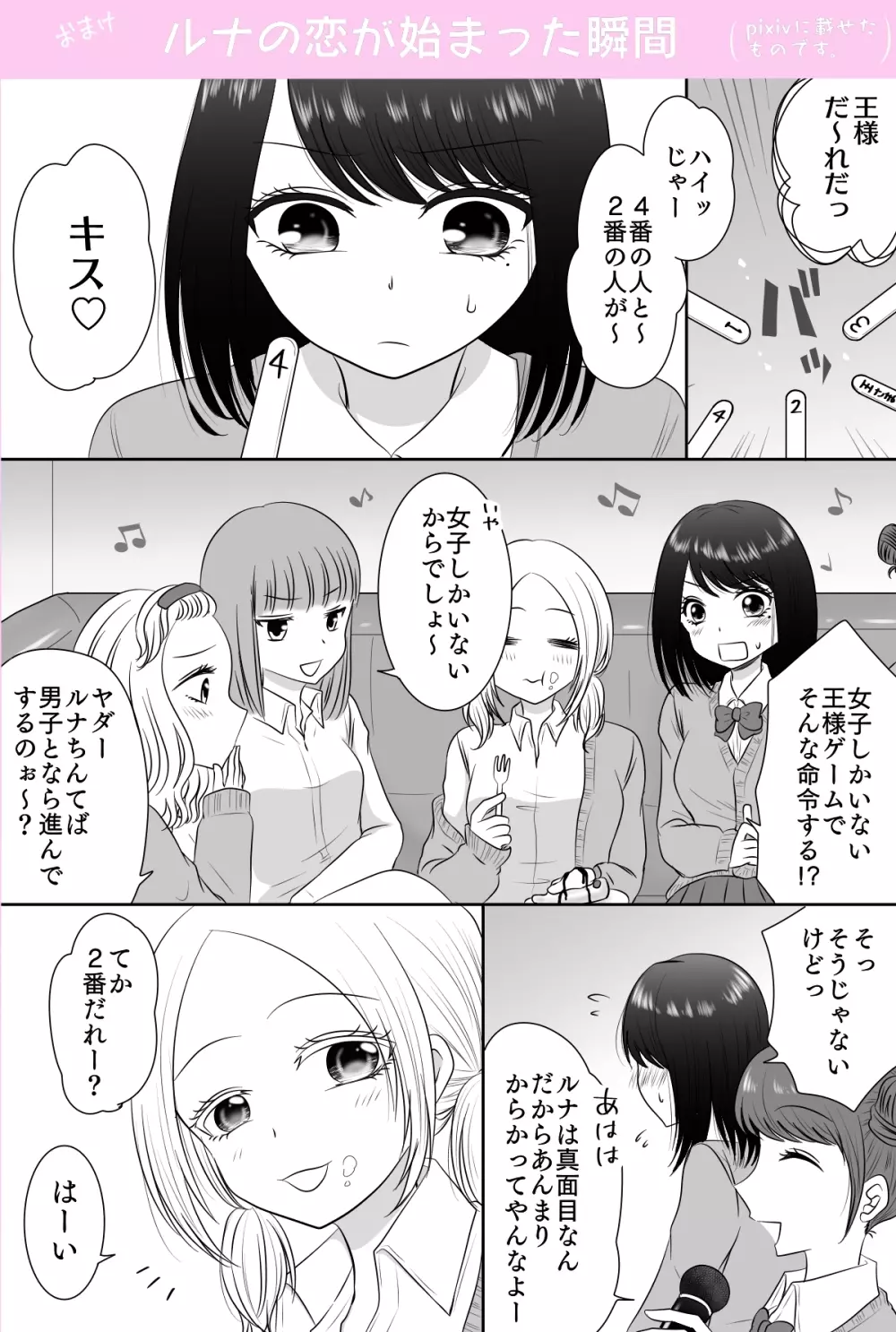 百合4作品詰め合わせ♥ Page.71