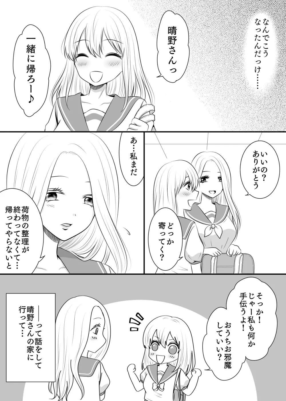 百合4作品詰め合わせ♥ Page.81