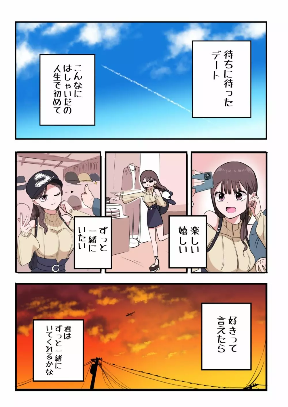 10日後にメンヘラになるギャル Page.162