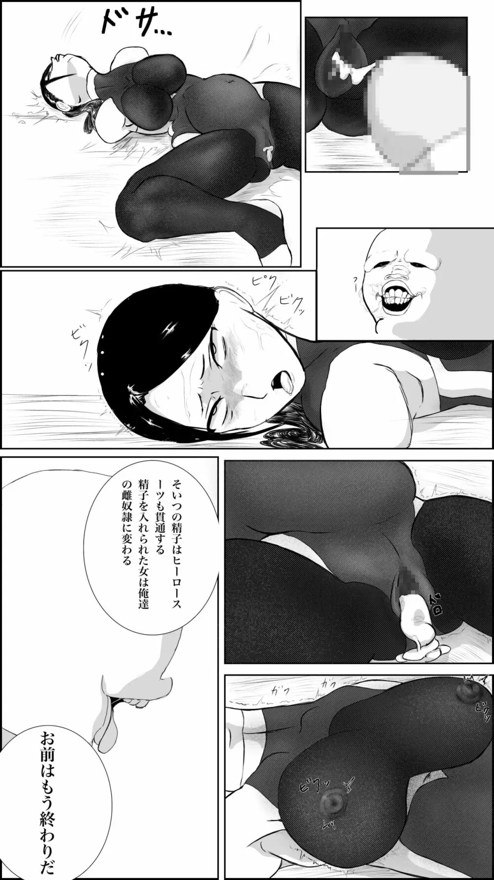 街のヒーローの敗北 Page.31