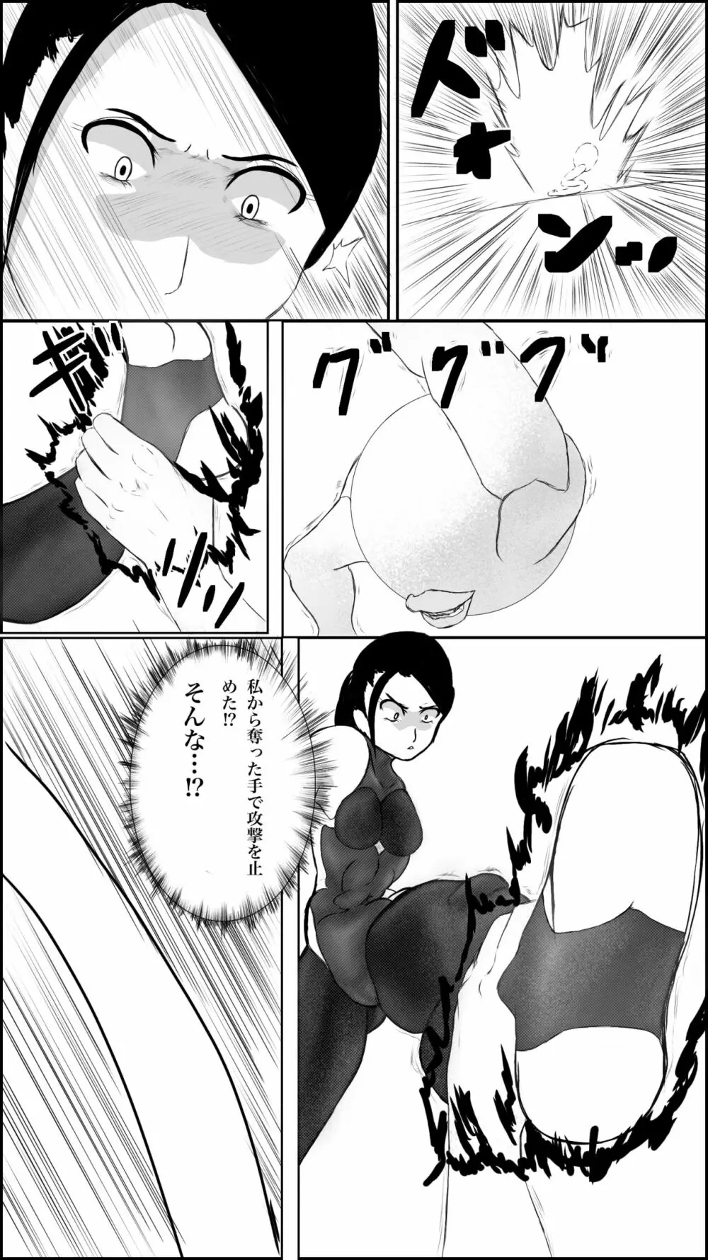 街のヒーローの敗北 Page.33