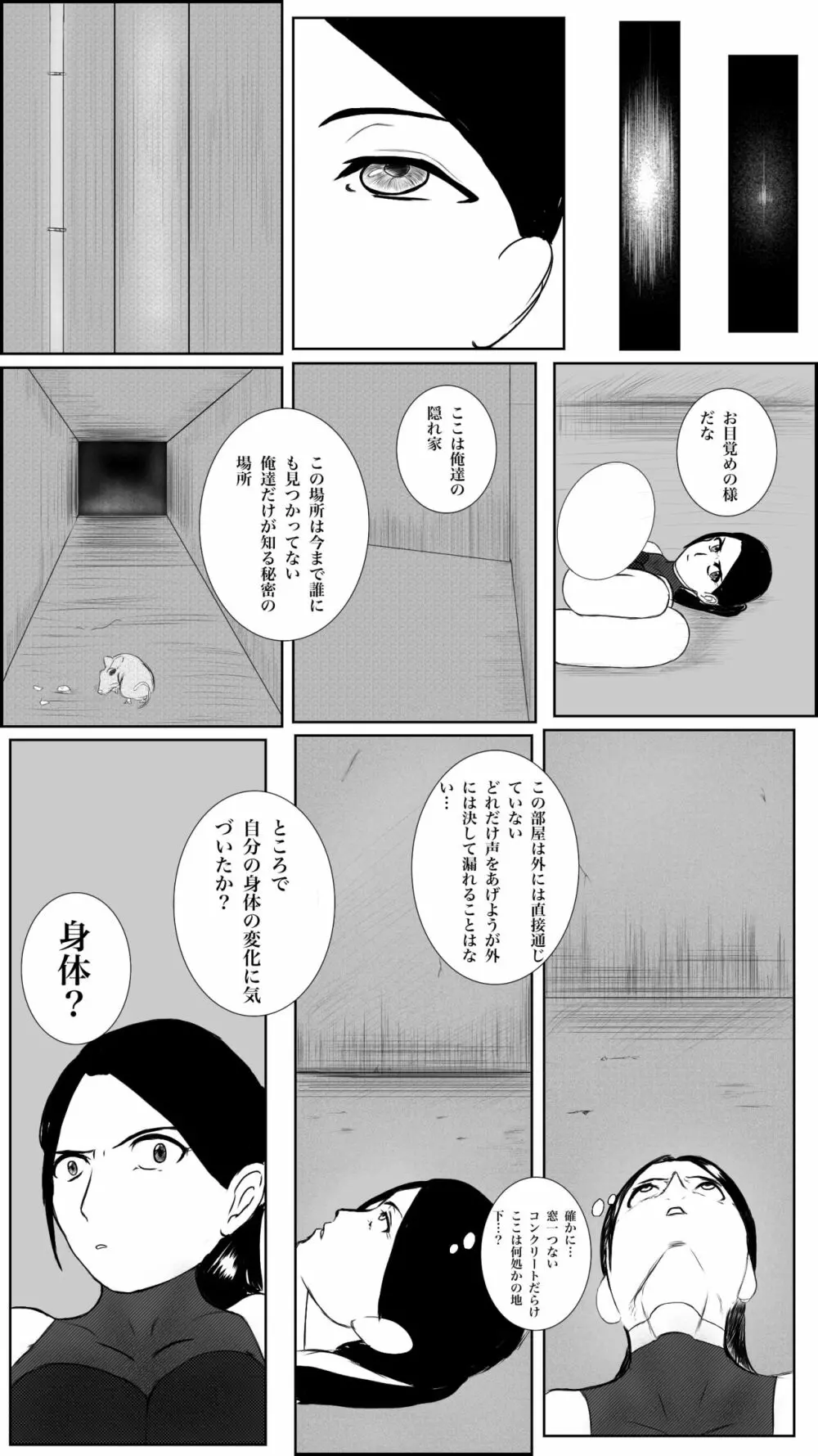 街のヒーローの敗北 Page.35