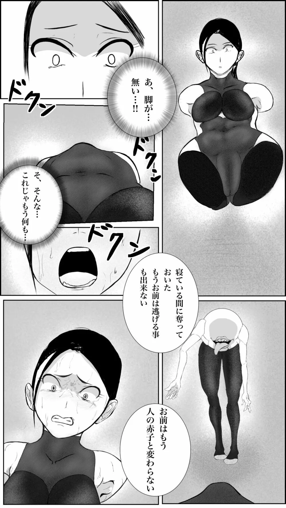 街のヒーローの敗北 Page.36