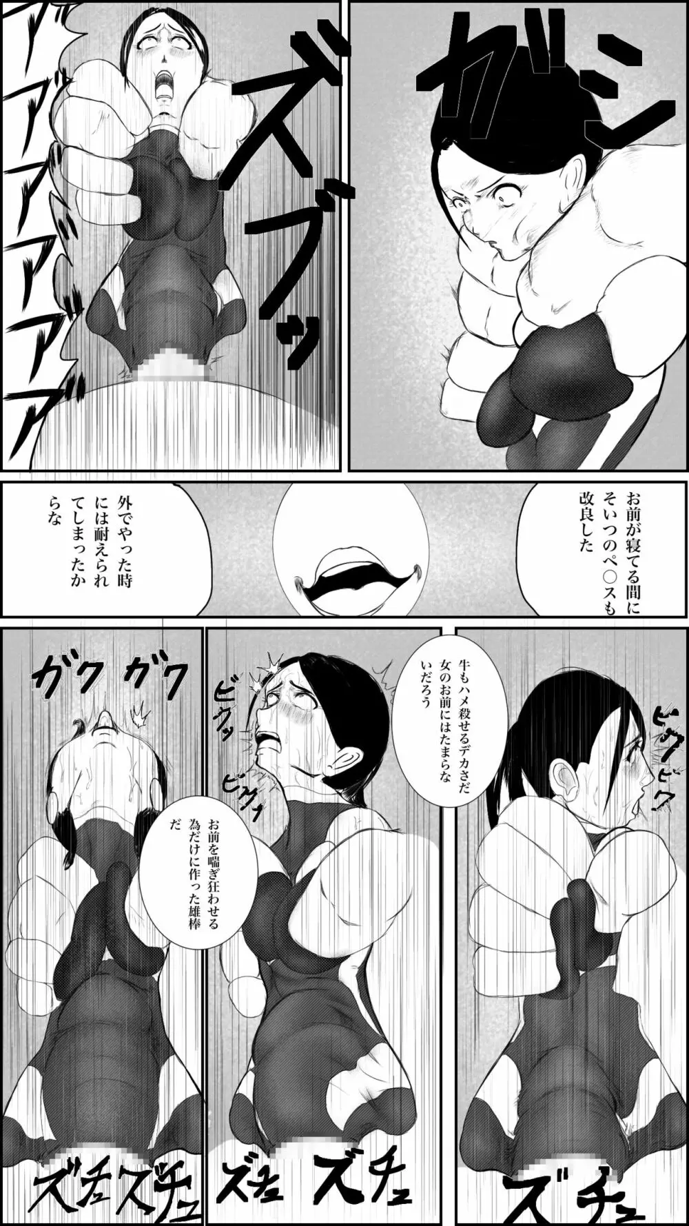 街のヒーローの敗北 Page.37