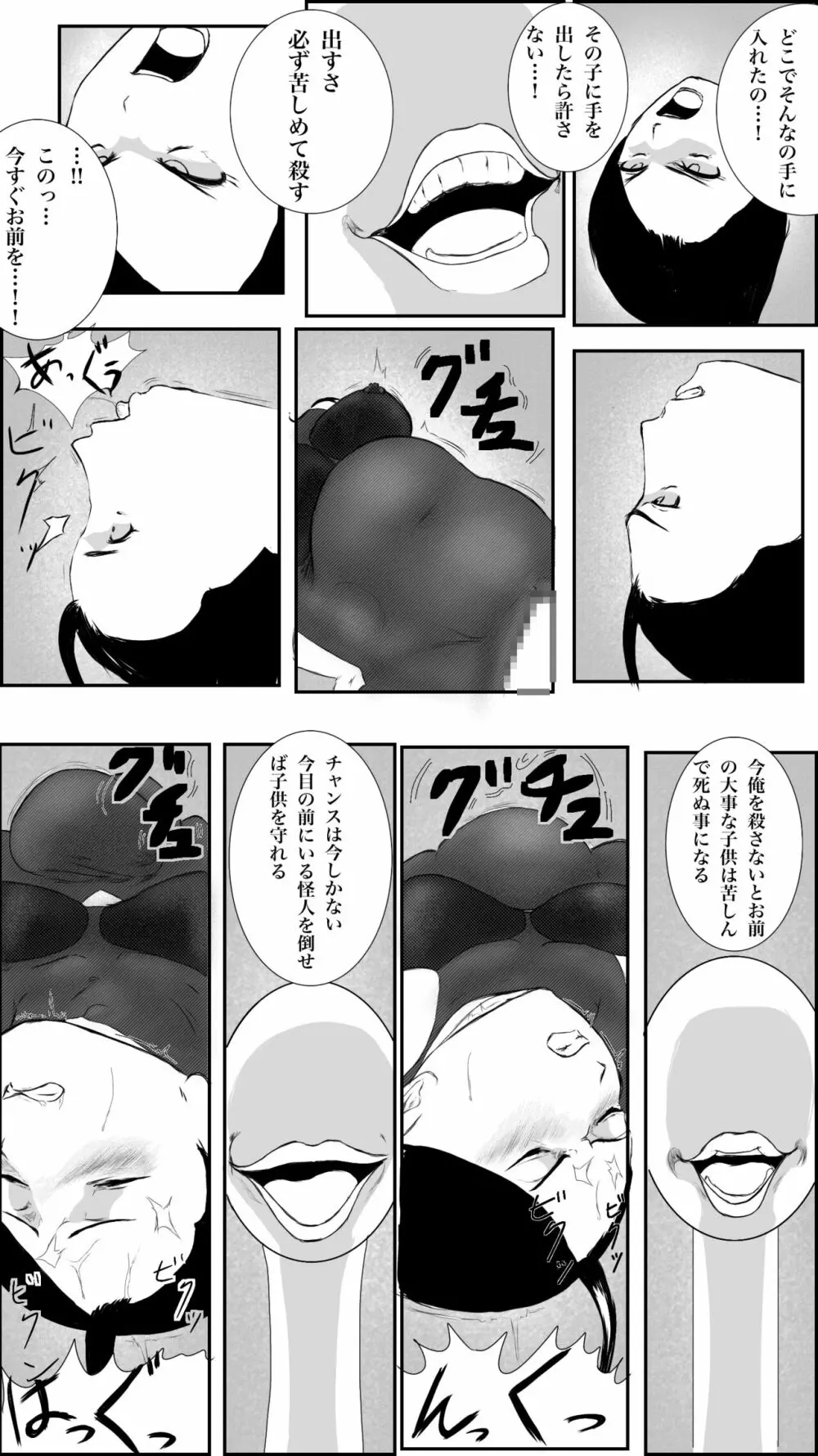 街のヒーローの敗北 Page.40