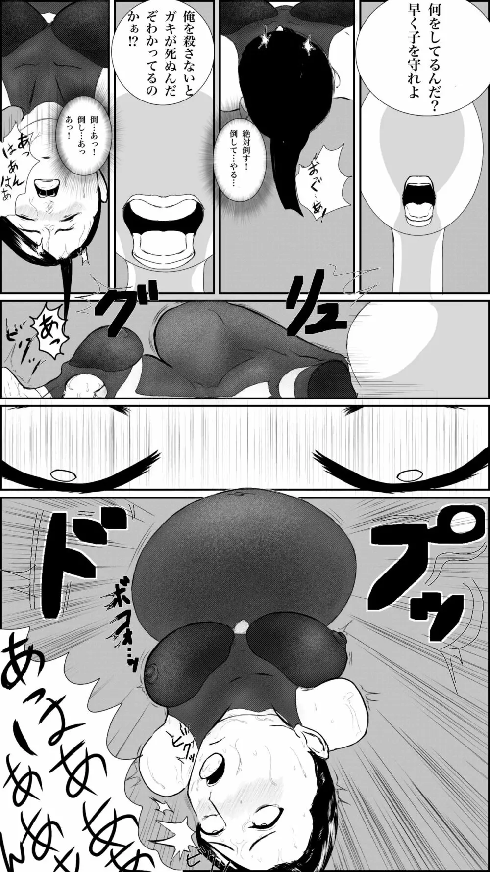 街のヒーローの敗北 Page.41