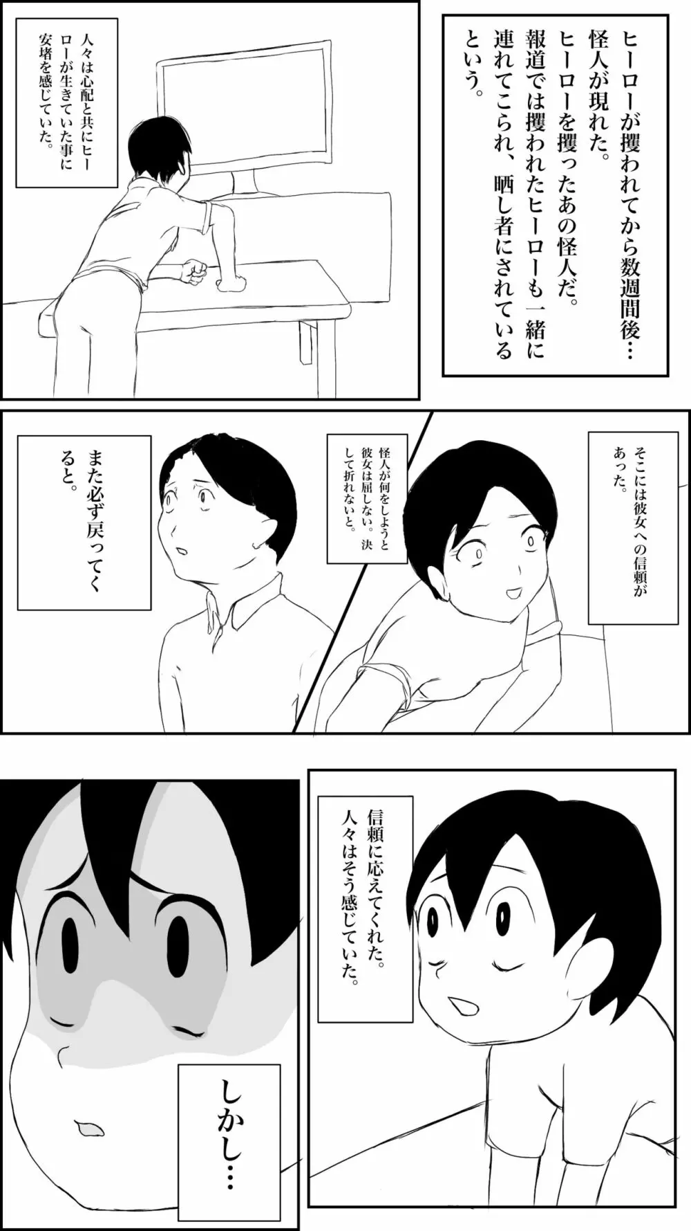 街のヒーローの敗北 Page.46