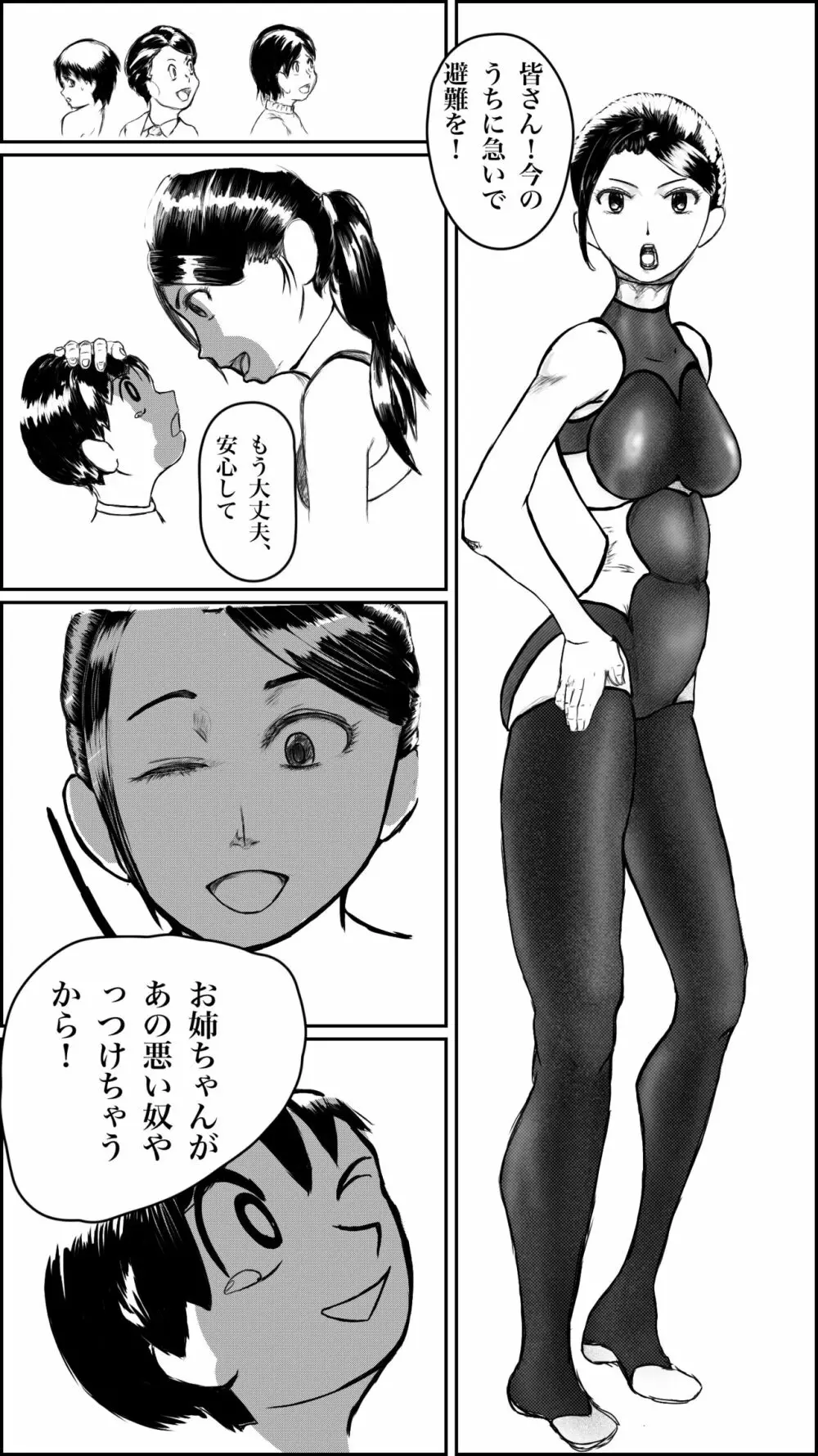 街のヒーローの敗北 Page.5