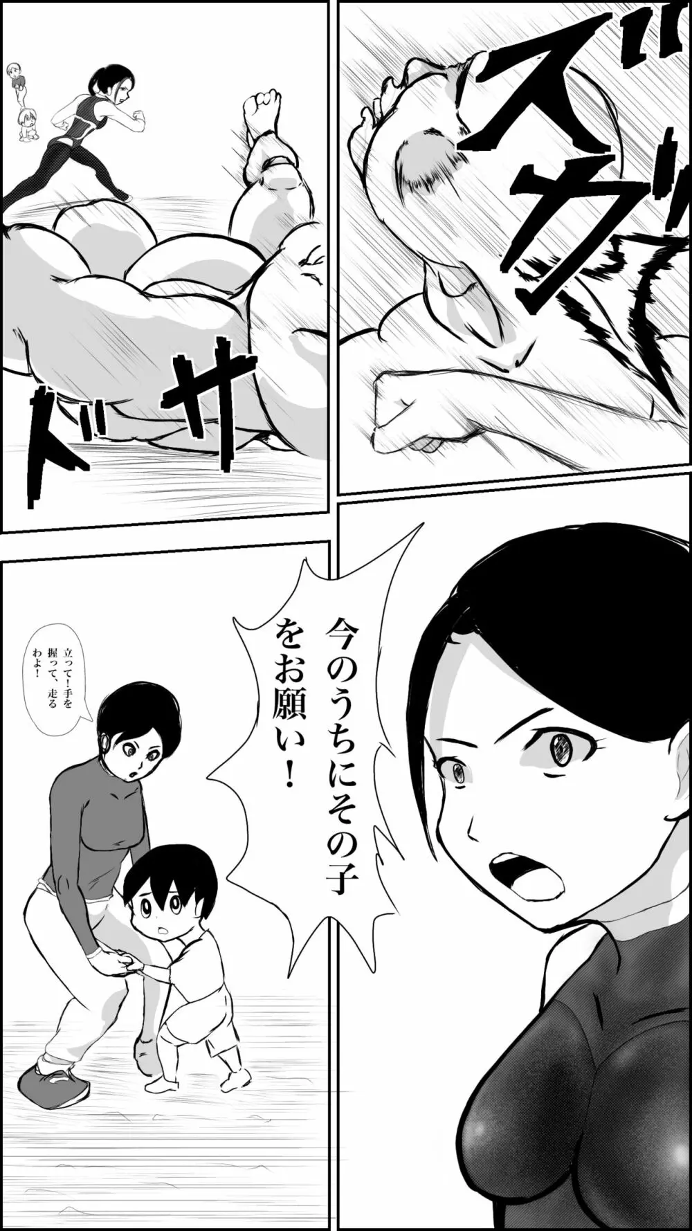 街のヒーローの敗北 Page.7