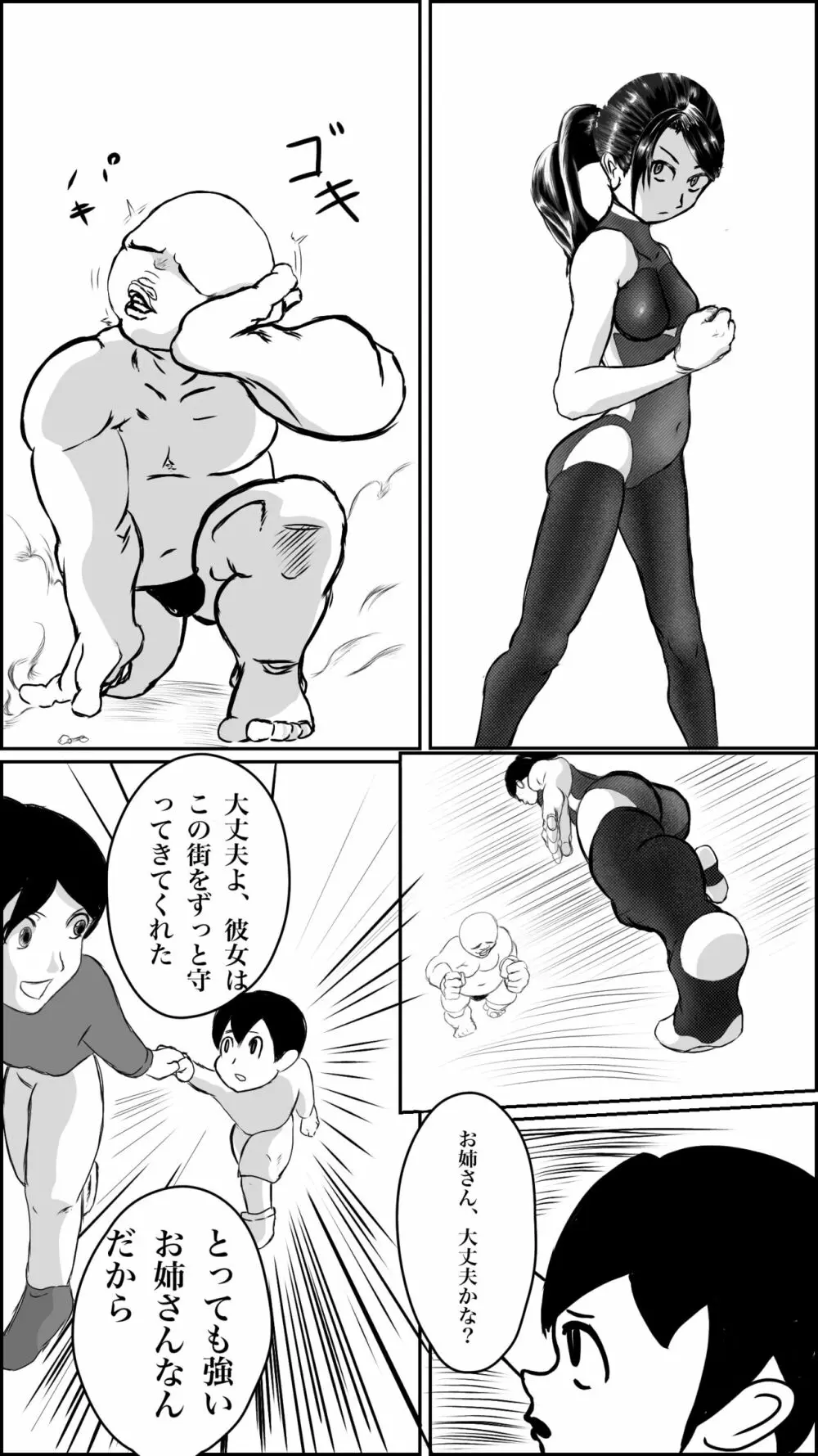 街のヒーローの敗北 Page.8