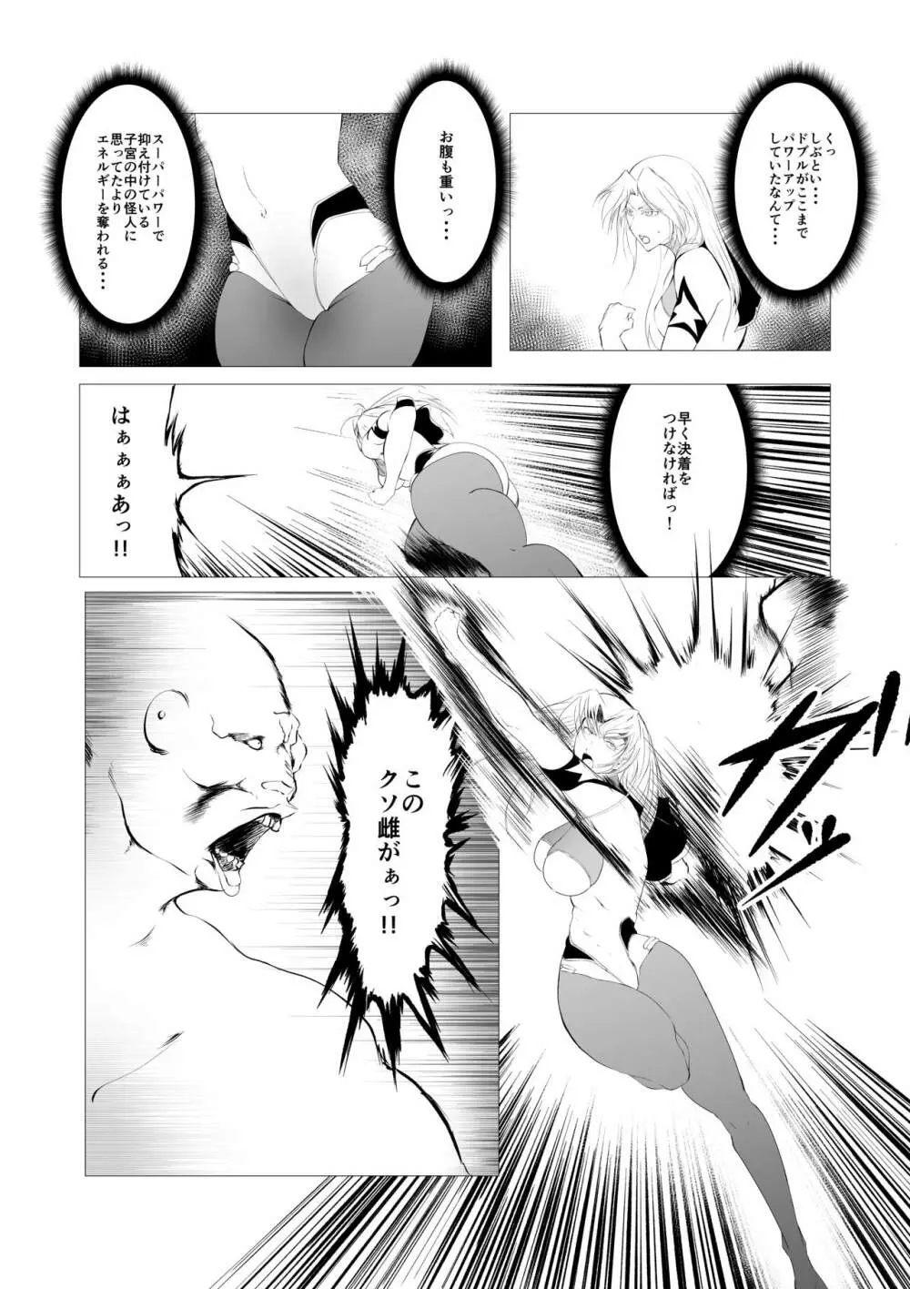 スーパーヒロイン エマの敗北 2 Page.13