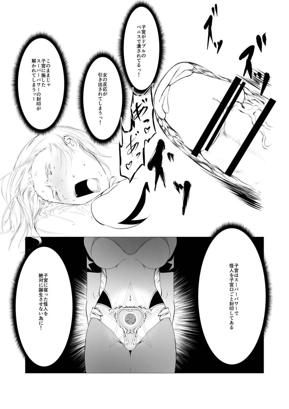 スーパーヒロイン エマの敗北 2 Page.24