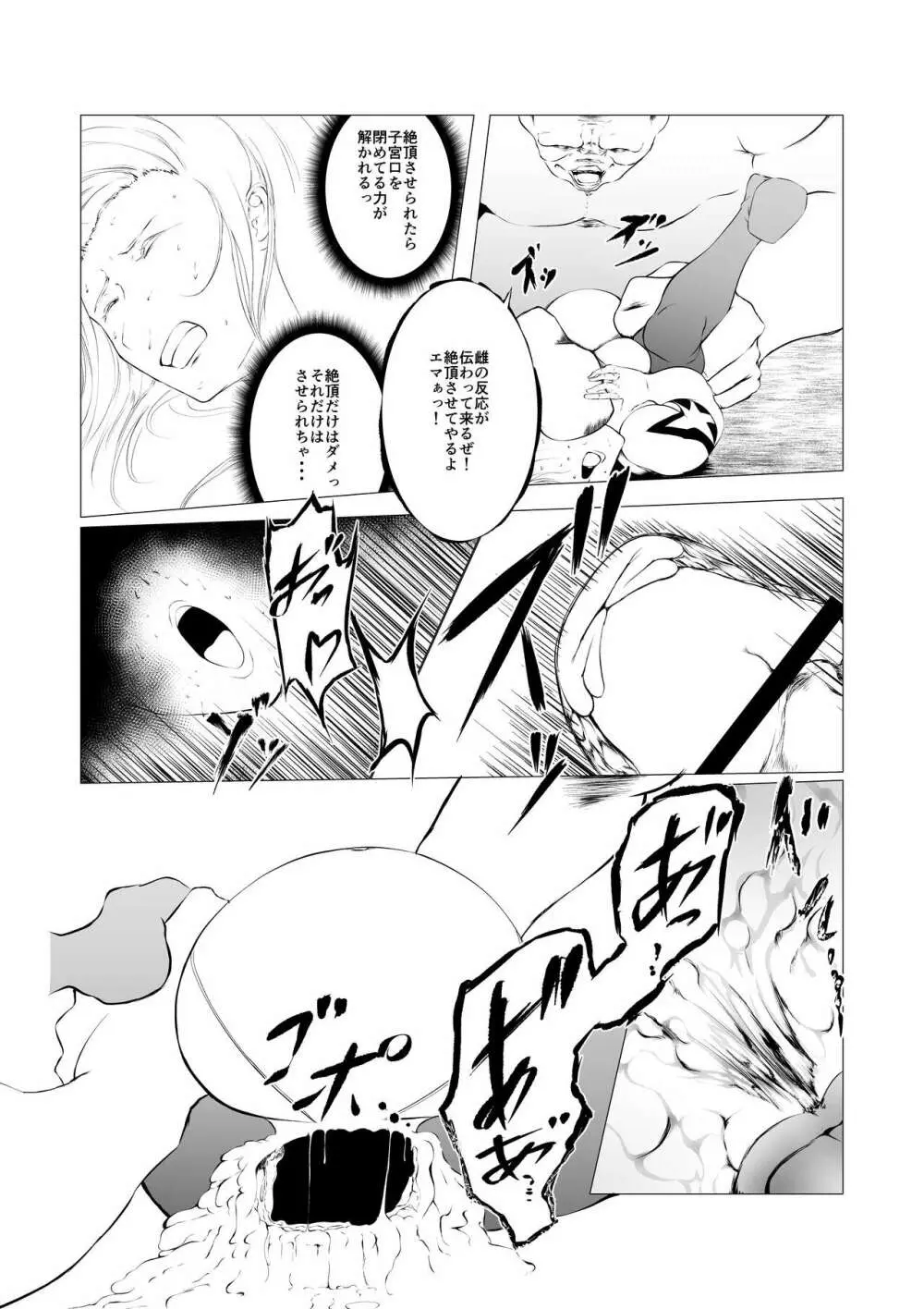 スーパーヒロイン エマの敗北 2 Page.25