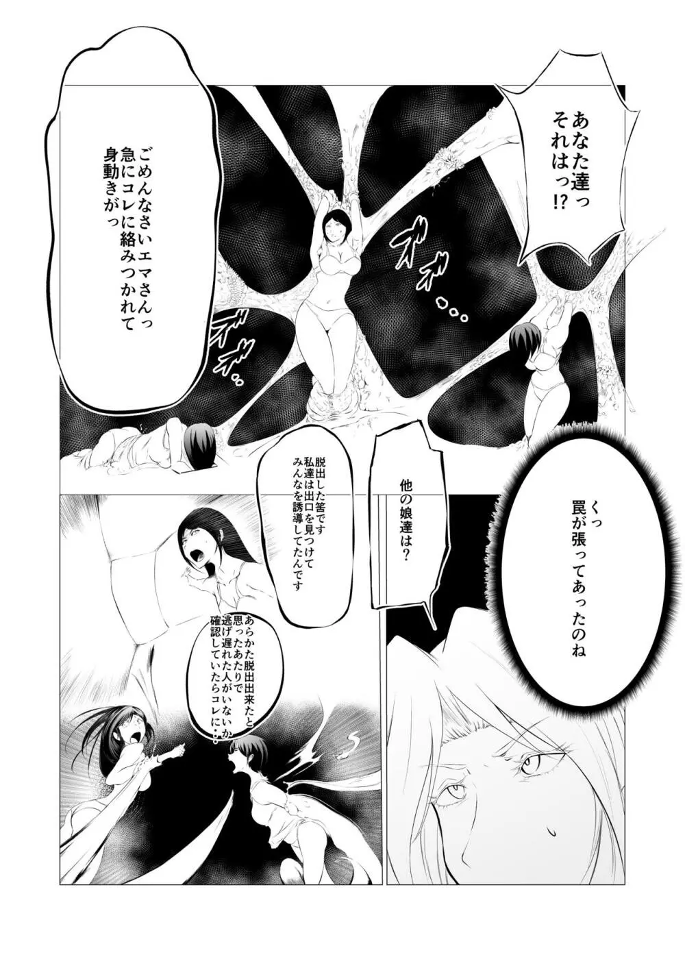 スーパーヒロイン エマの敗北 3 Page.25