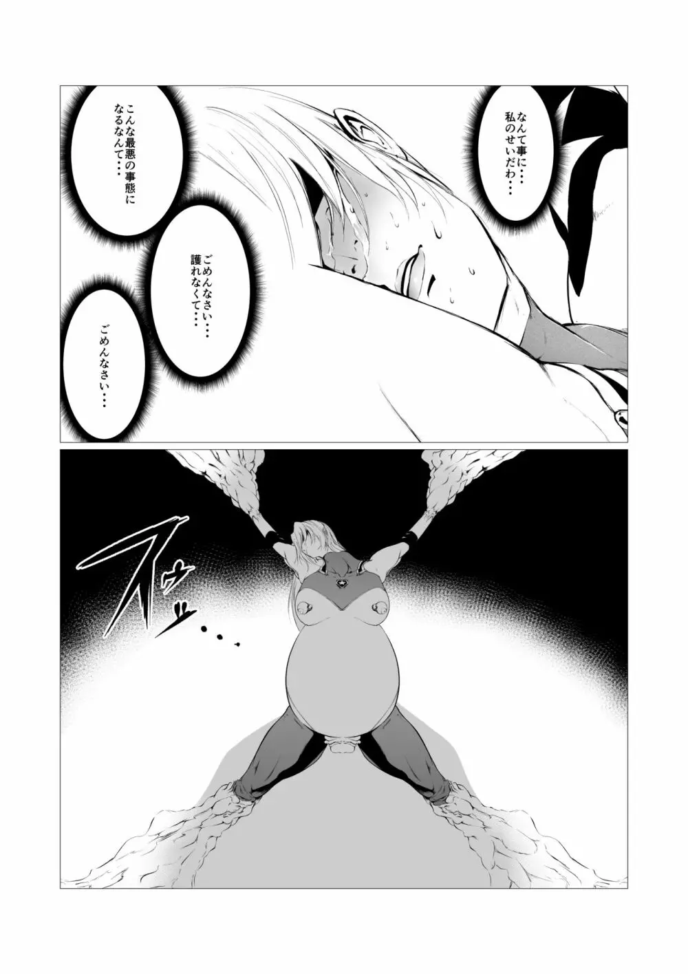 スーパーヒロイン エマの敗北 4 Page.29