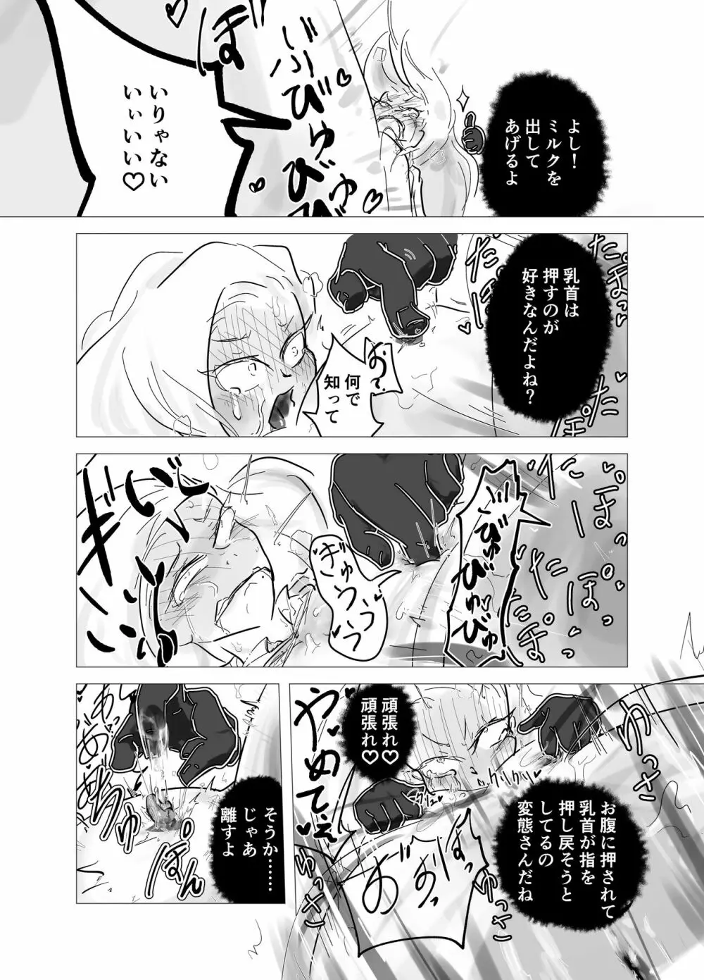 神様に当選したので１ Page.10