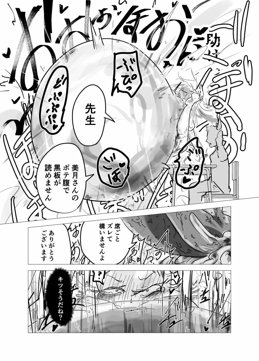 神様に当選したので１ Page.9