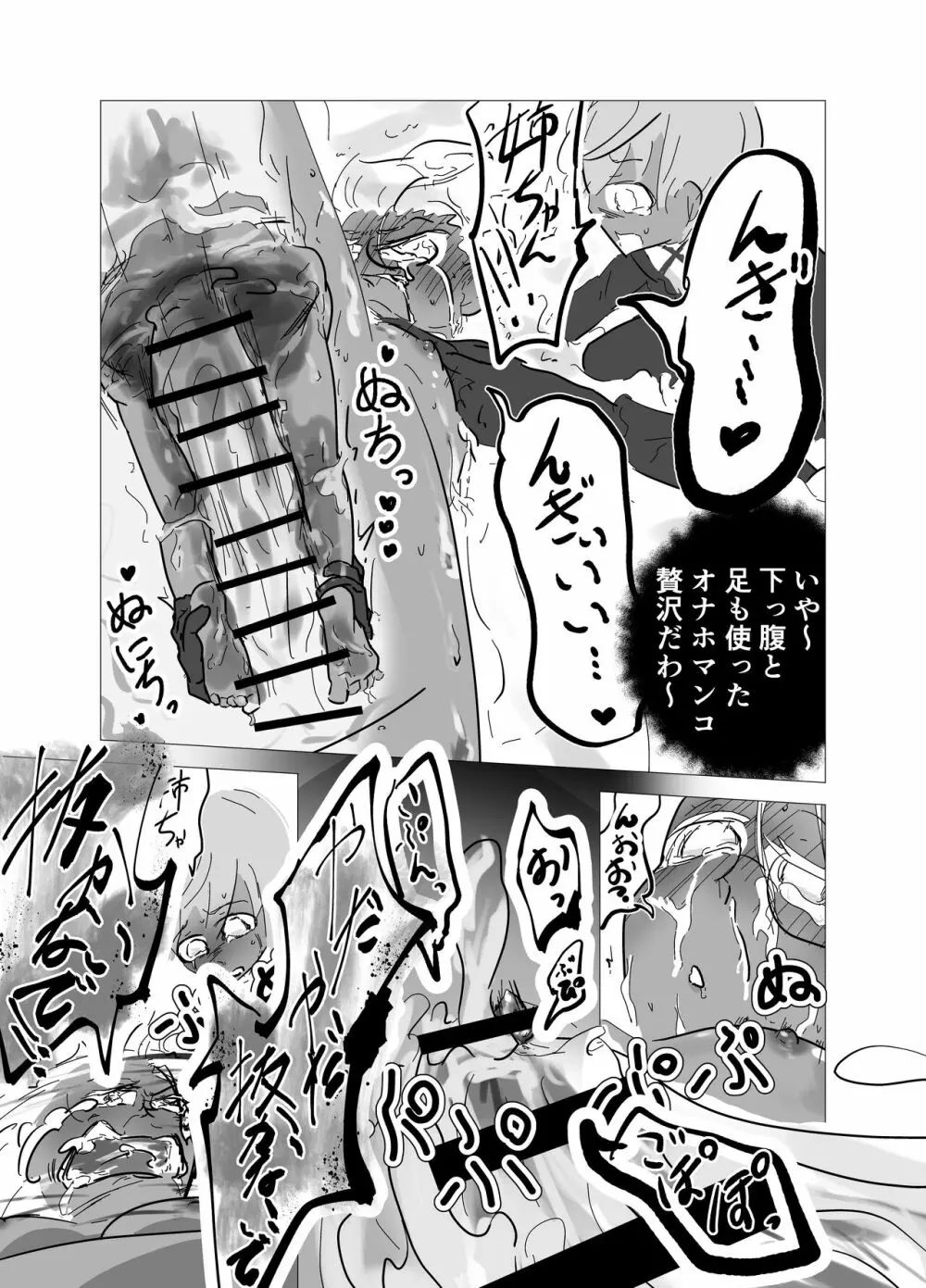 神様に当選したので２ Page.16