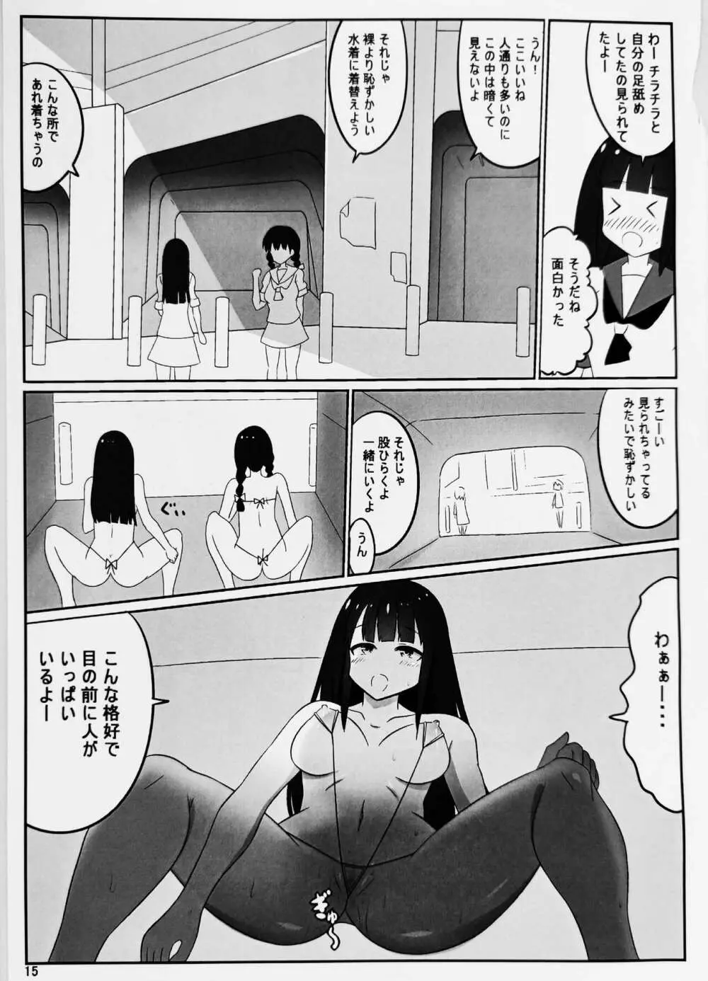 田舎少女 Page.13