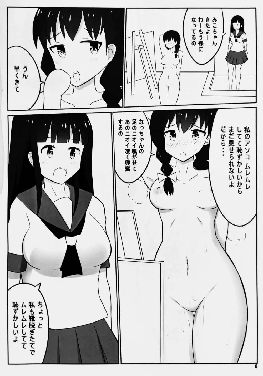 田舎少女 Page.5