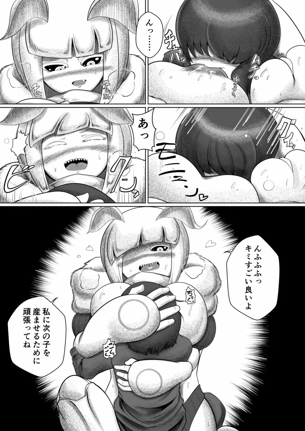 蛾牢 Page.6