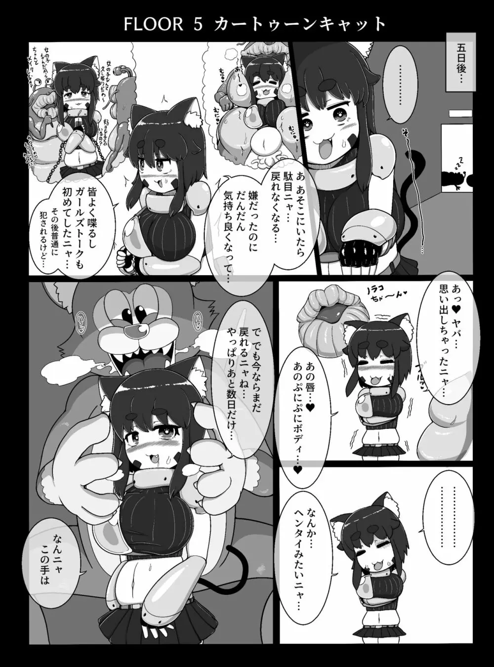 ノラコクエスト Page.12