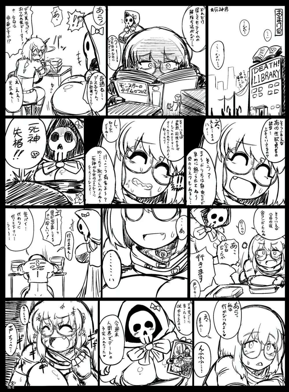 死神Lv.99を捕獲した!! Page.59