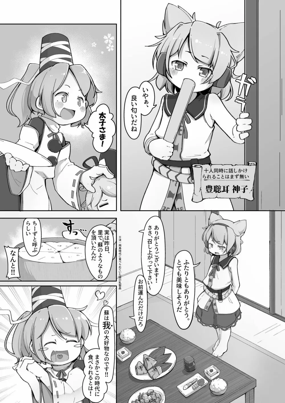 「我」と言ったらせっくすしなきゃいけない布都ちゃん Page.5