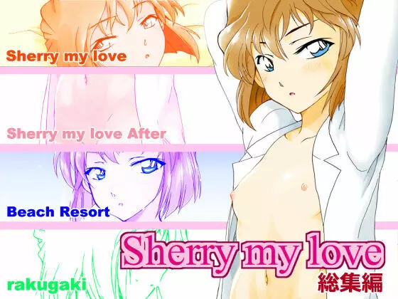 Sherry my love 総集編 Page.1