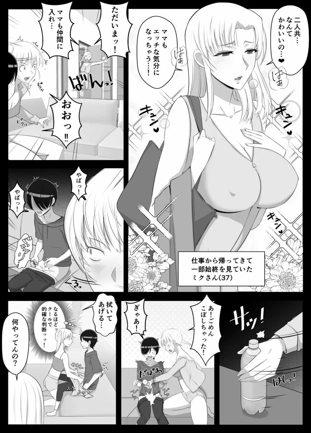 ママって呼んでいっぱい甘えて2 Page.14