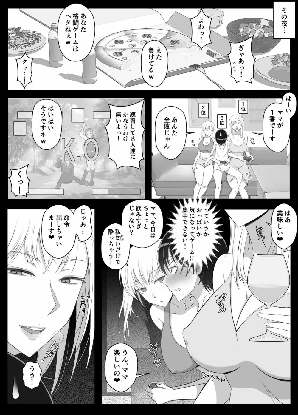 ママって呼んでいっぱい甘えて2 Page.17