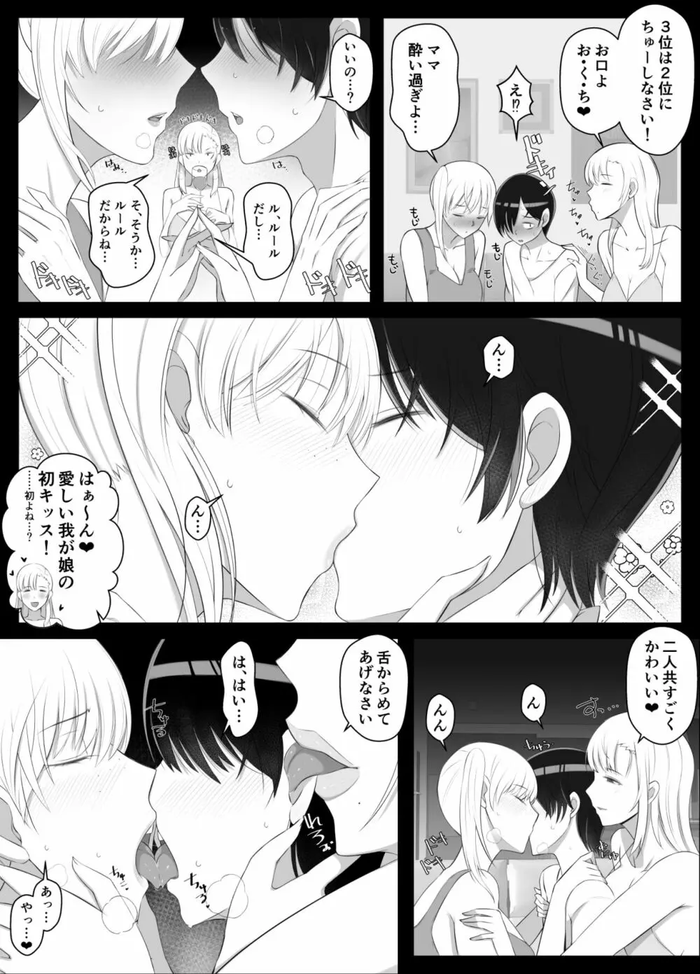 ママって呼んでいっぱい甘えて2 Page.18