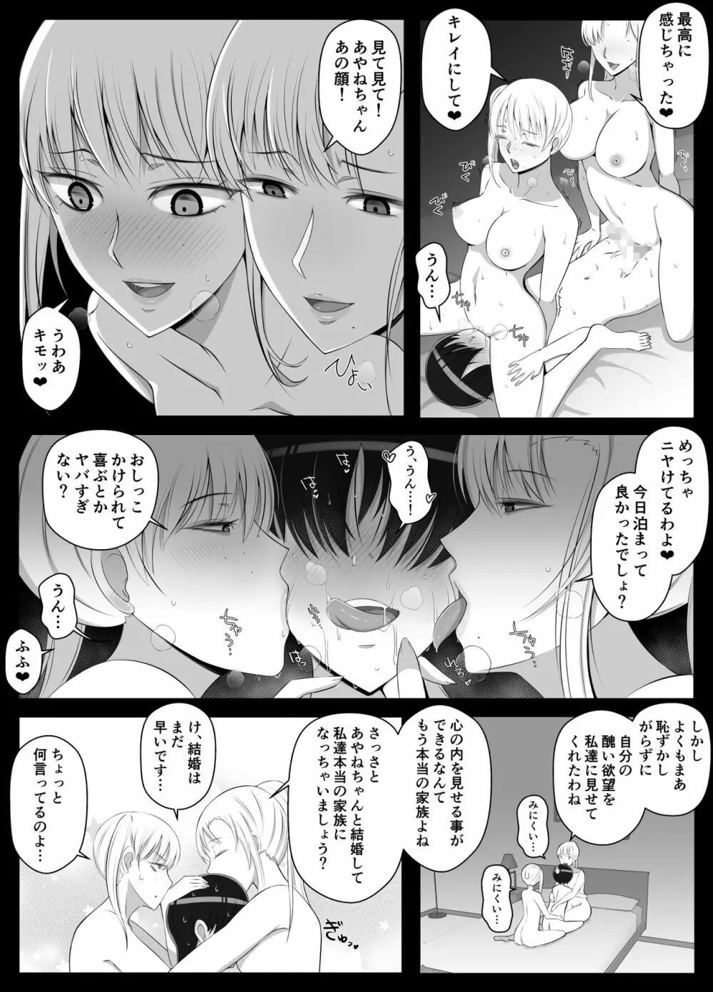 ママって呼んでいっぱい甘えて2 Page.37