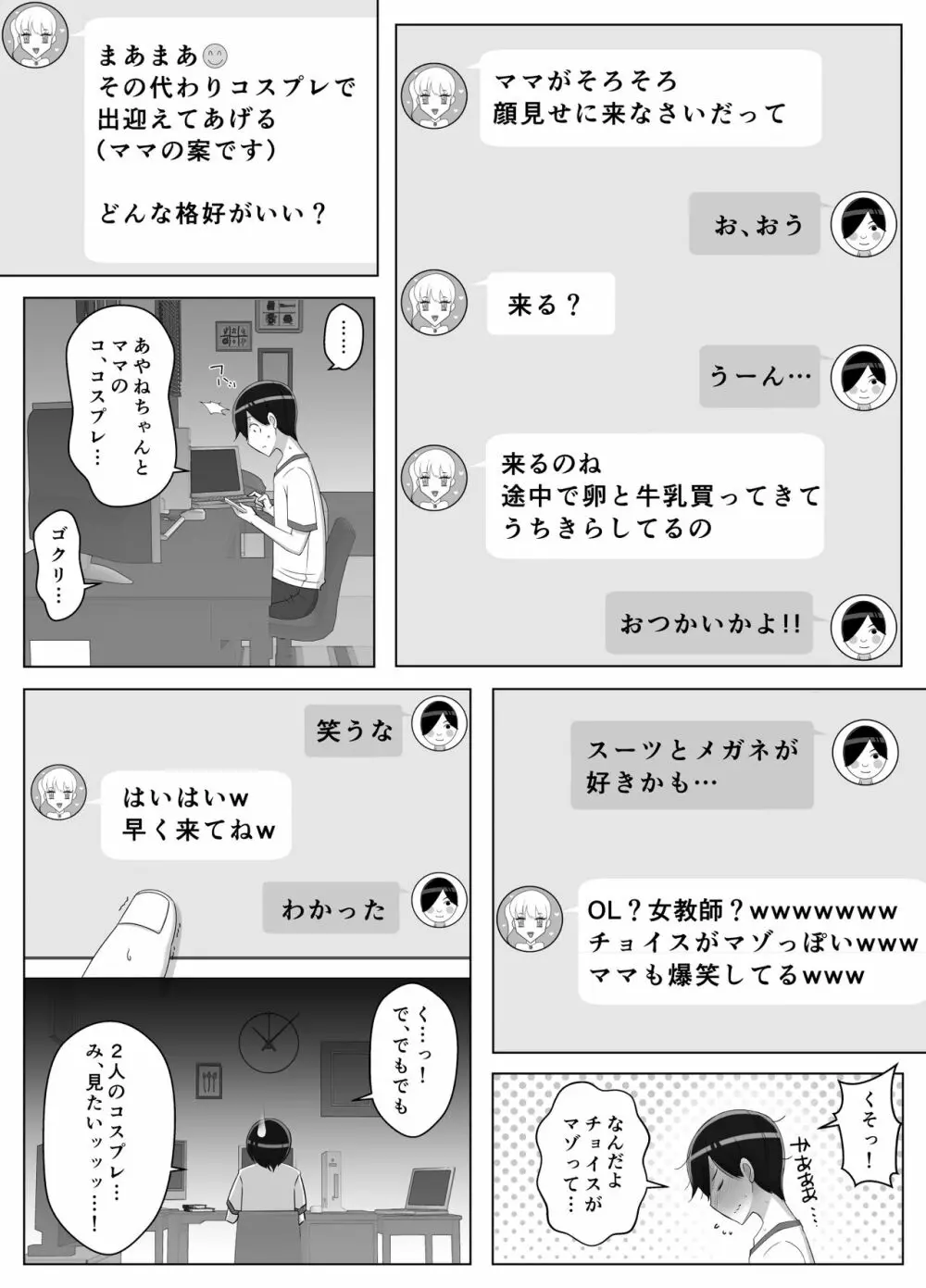 ママって呼んでいっぱい甘えて2 Page.57